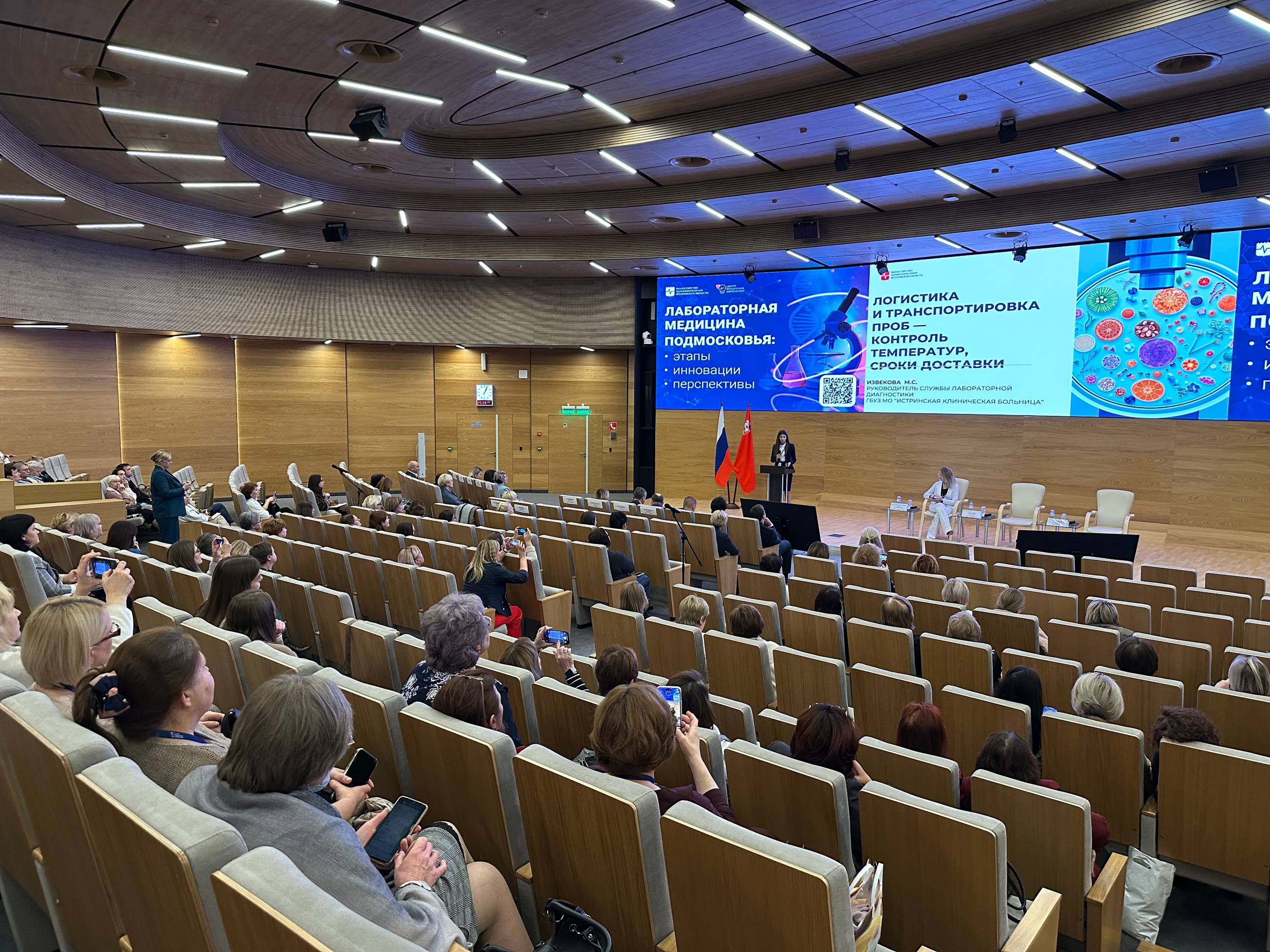 Конференция «Лабораторная медицина Подмосковья»